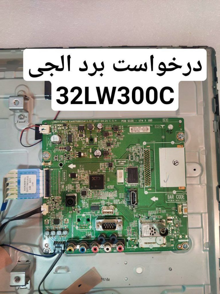 درخواست مین ال جی 32lw300c