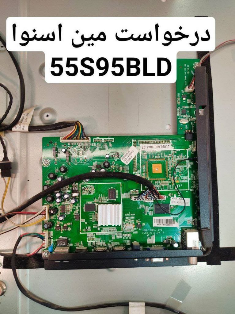 درخواست مین اسنوا 55s95bld