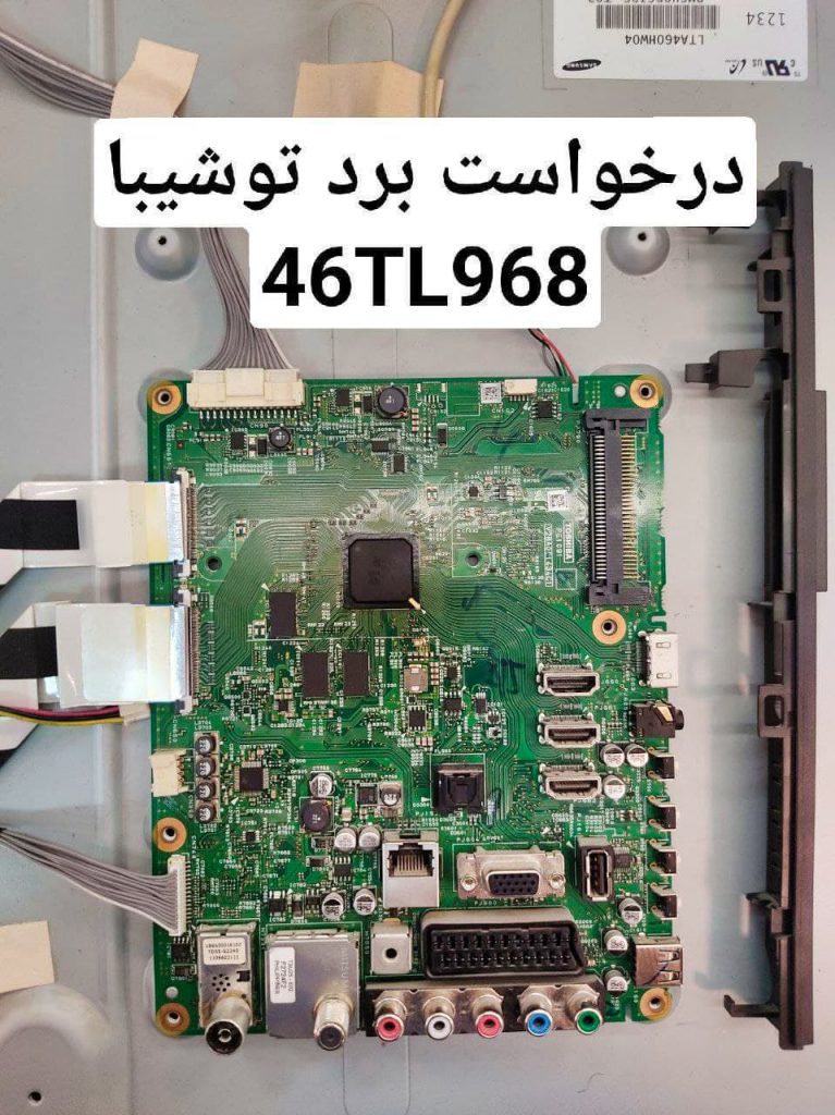 درخواست مین توشیبا 46TL968