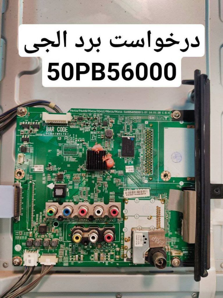 درخواست مین برد ال جی50pb56000