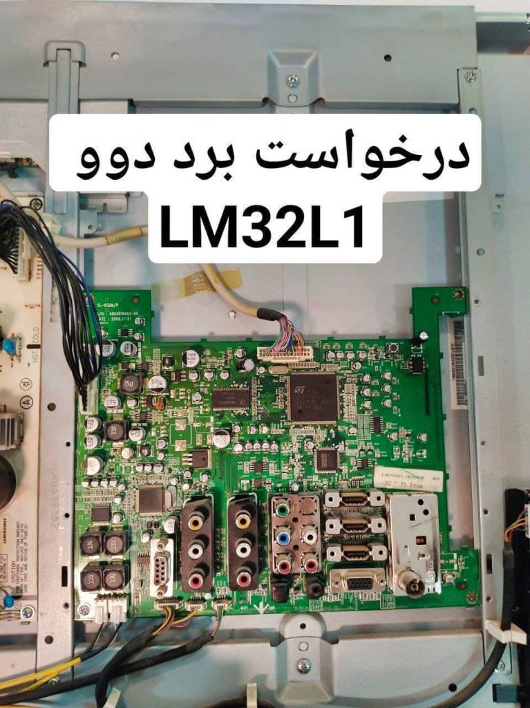 درخواست مین دووLM32L1