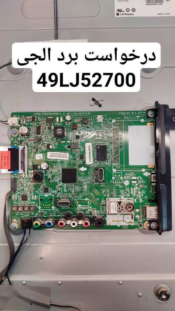 درخواست مین ال جی49lj52700
