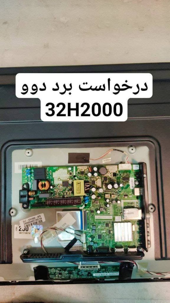 درخواست مین برد دوو 32h2000