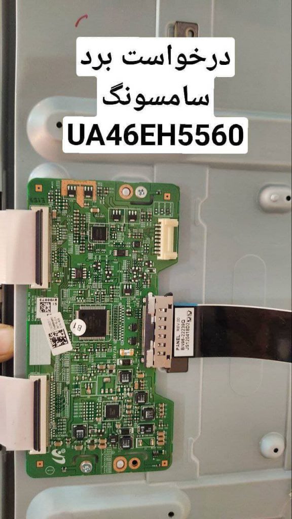 درخواست تیکان سامسونگ UA46EH5560