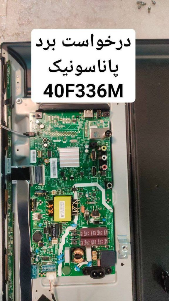 درخواست مین پاناسونیک 40f336m