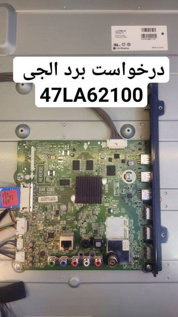 درخواست مین ال جی 47la62100