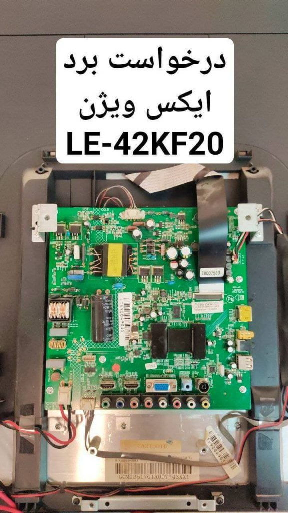 درخواست مین ایکس ویژن le-42kf20
