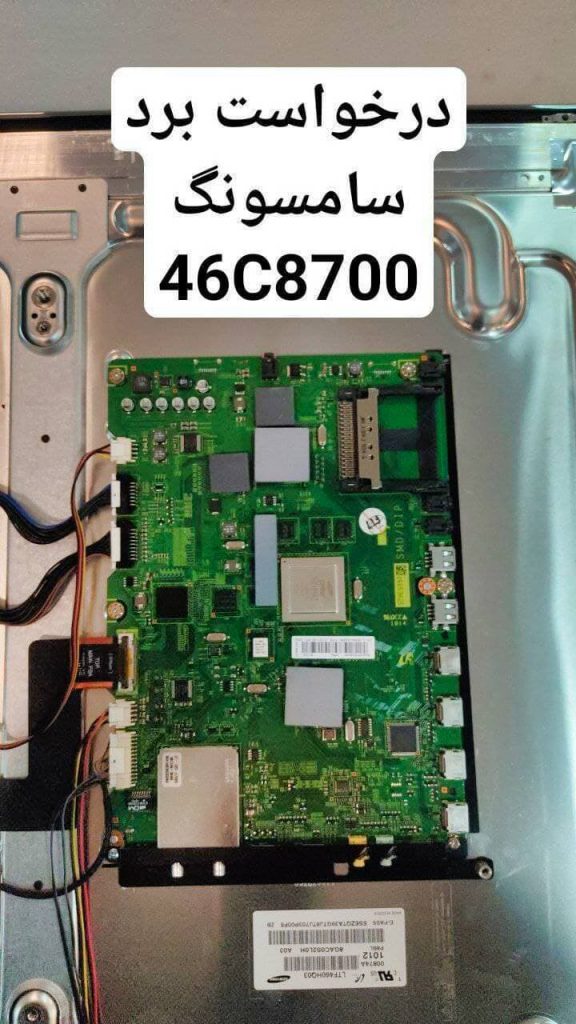 درخواست مین سامسونگ 46c8700