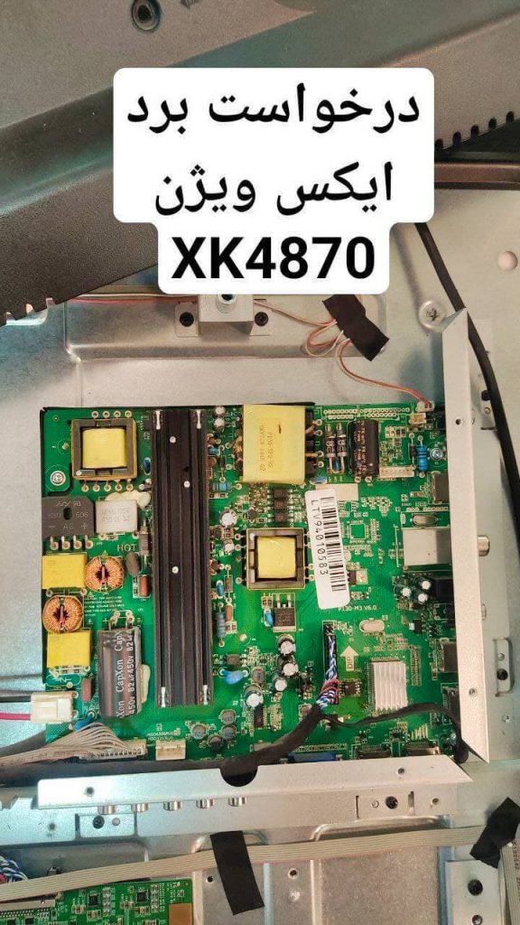 درخواست مین ایکس ویژن xk4870