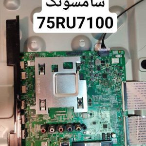 درخواست مین سامسونگ 75ru7100