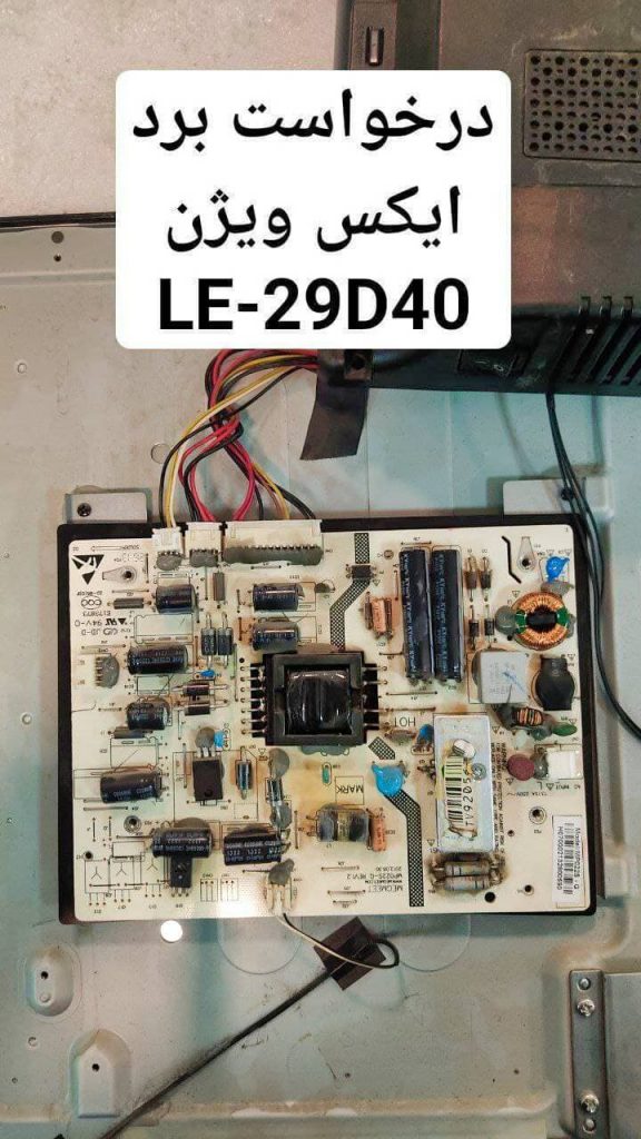 درخواست تغذیه ایکس ویژن le-29d40