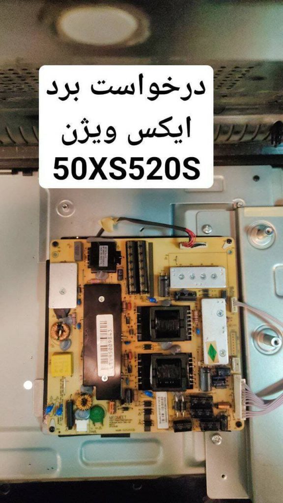 درخواست تغذیه ایکس ویژن 50xs520s