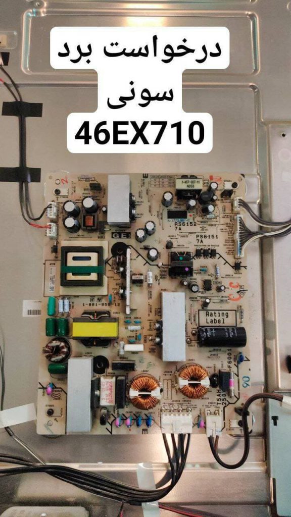 درخواست تغذیه سونی 46ex710