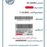 شرکت ایران ضبط – خدمات پس از فروش سونی و هایر در سراسر ایران