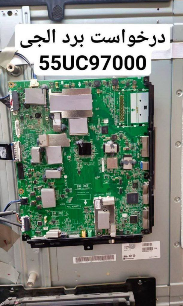 درخواست مین ال جی 55uc97000