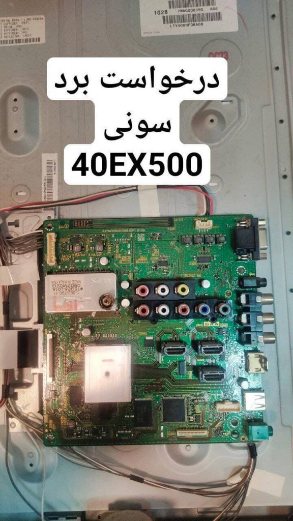 درخواست مین سونی 40ex500
