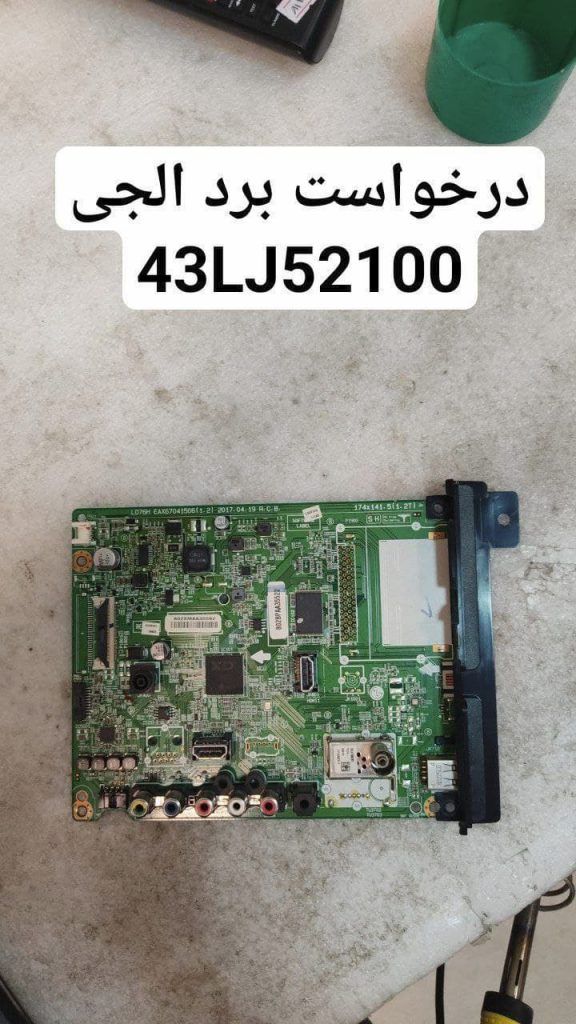 درخواست مین ال جی 43lj52100