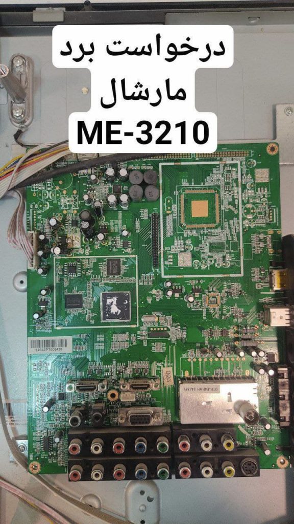 درخواست مین مارشال me-3210