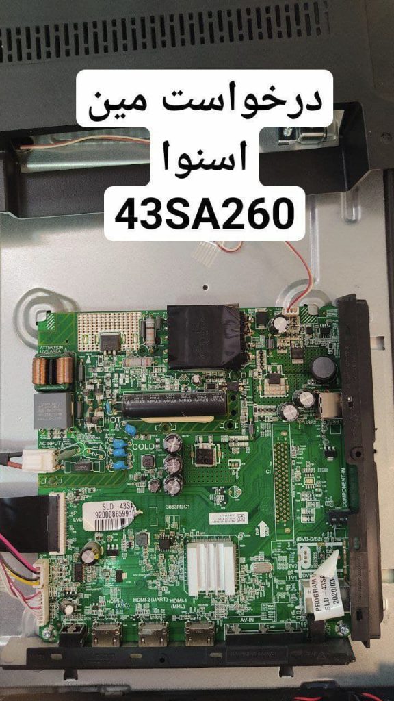 درخواست مین اسنوا 43sa260