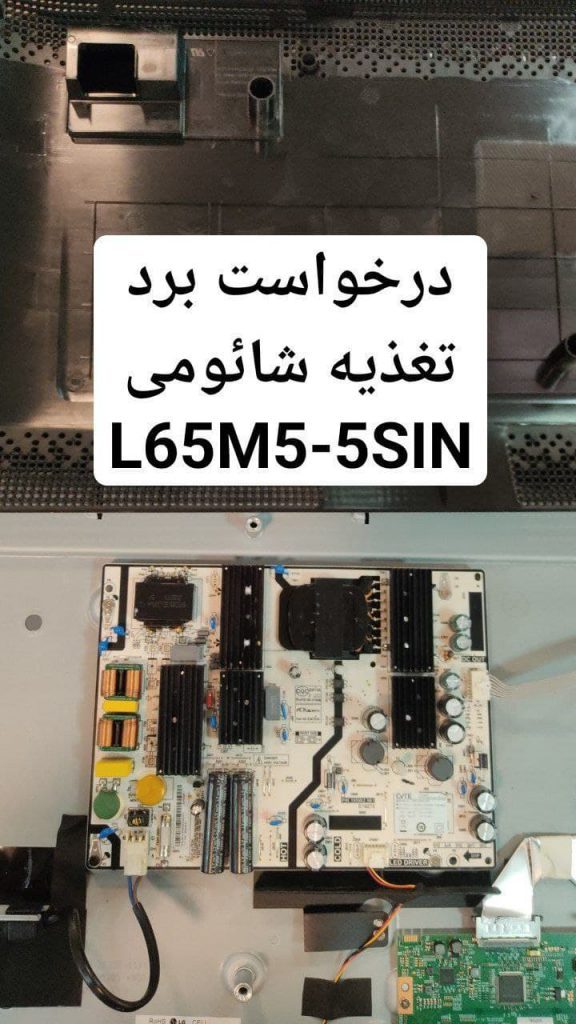 درخواست تغذیه شیائومی l65m5-5sin