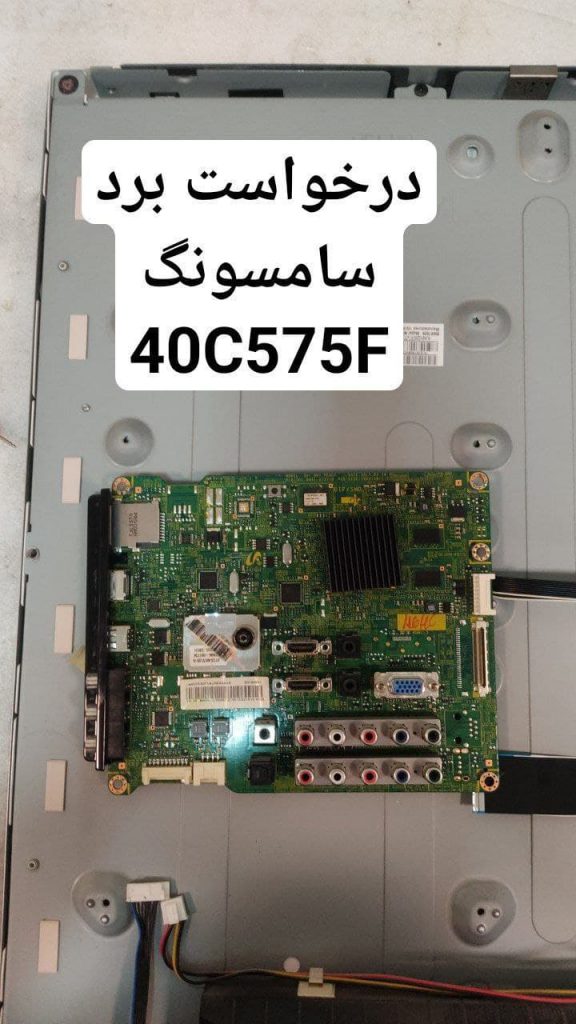 درخواست مین سامسونگ 40c575f