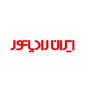 شرکت ایران رادیاتور - خدمات پس از فروش محصولات شرکت ایران رادیاتور