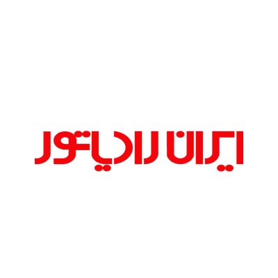 شرکت ایران رادیاتور – خدمات پس از فروش محصولات شرکت ایران رادیاتور
