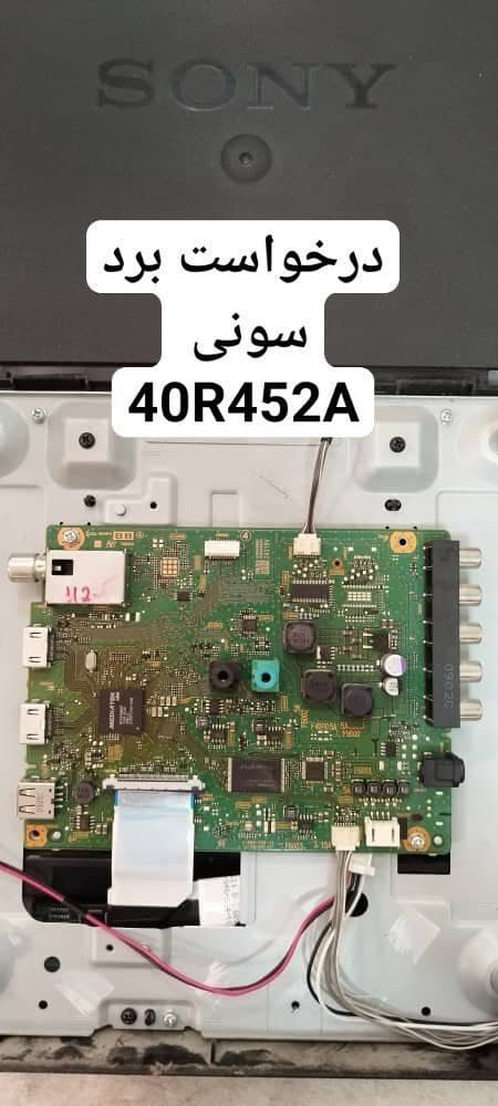 درخواست مین سونی 40r452a