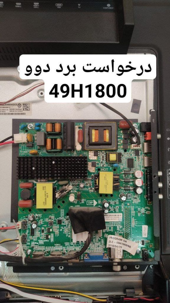 درخواست مین برد دوو 49h1800