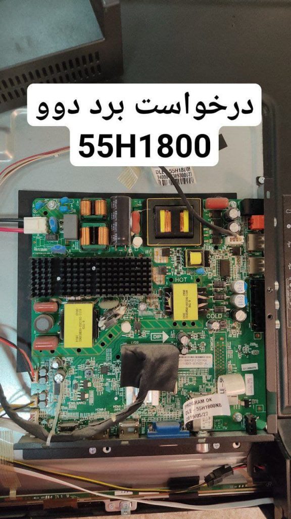 درخواست مین دوو 55h1800