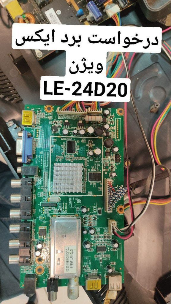 درخواست مین ایکس ویژن le-24d20