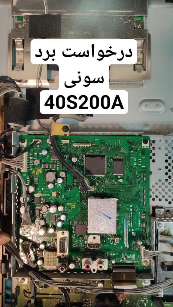 درخواست مین سونی 40s200a