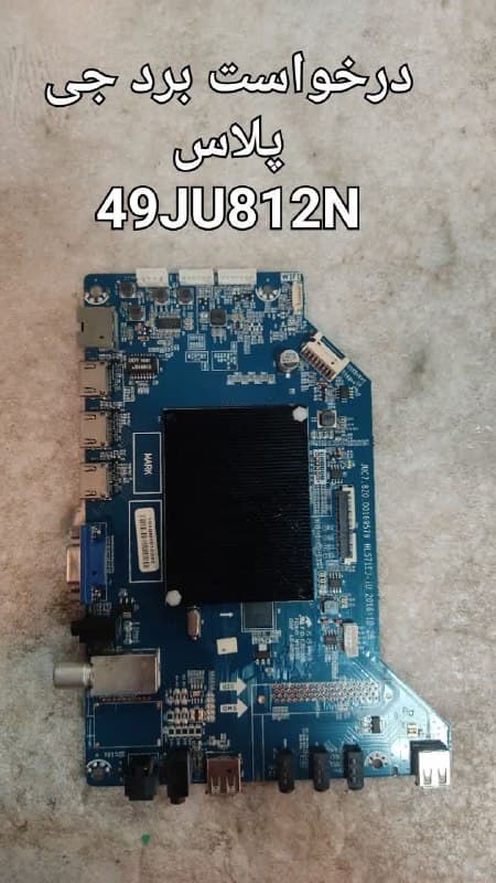 درخواست مین جی پلاس 49ju812n