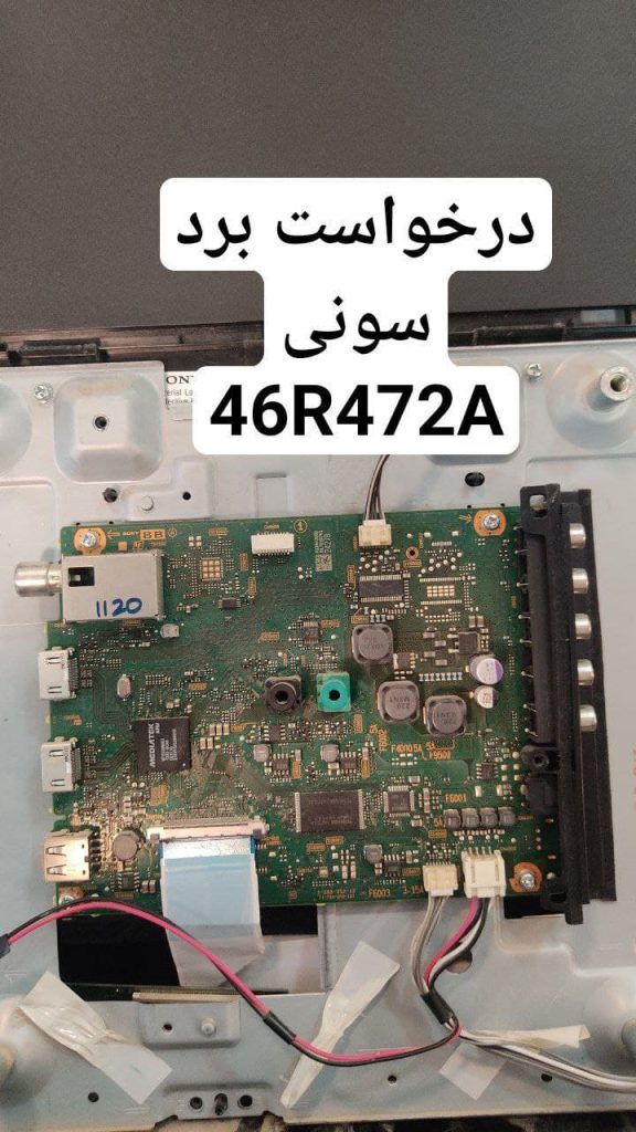 درخواست مین سونی 46r472a