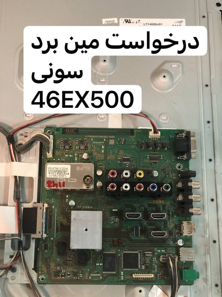 درخواست مین سونی 46ex500