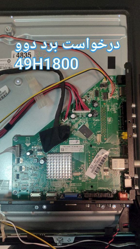 درخواست مین برد تلویزیون دوو 49h1800