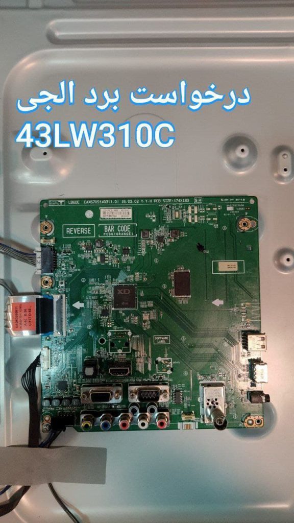 درخواست مین ال جی 43lw310c