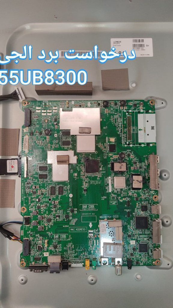 درخواست مین ال جی 55ub8300