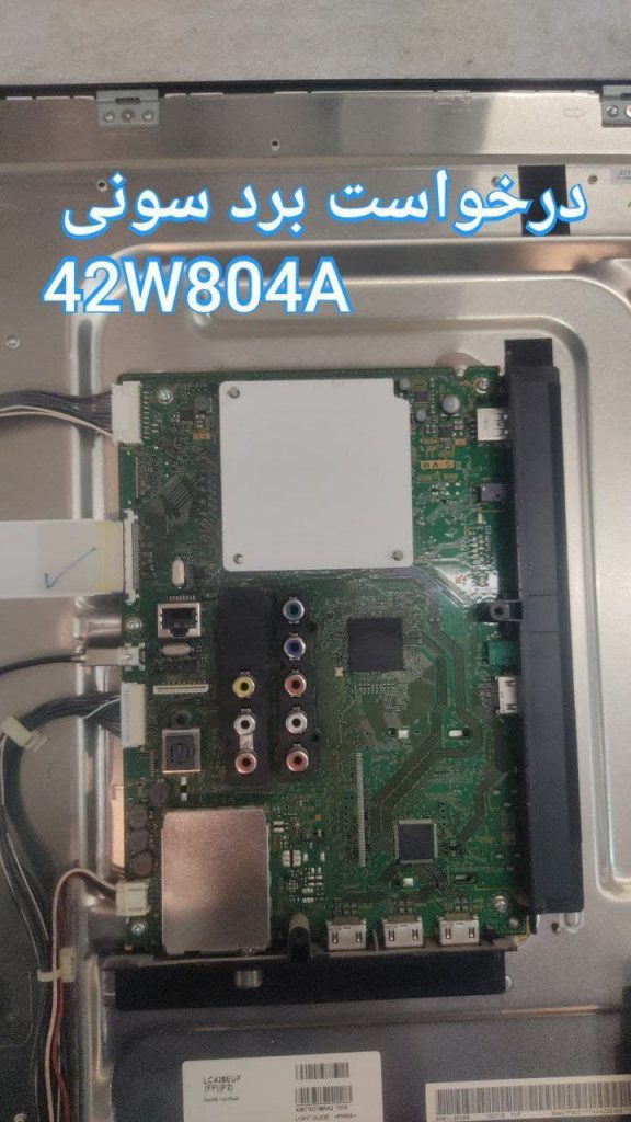 درخواست مین سونی 42w804a