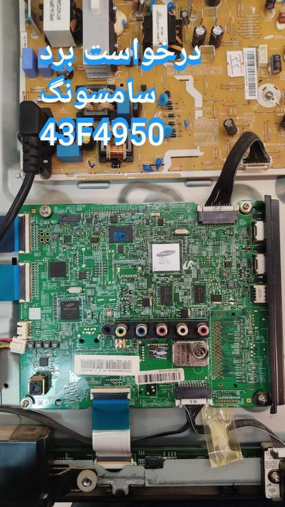 درخواست مین سامسونگ 43f4950