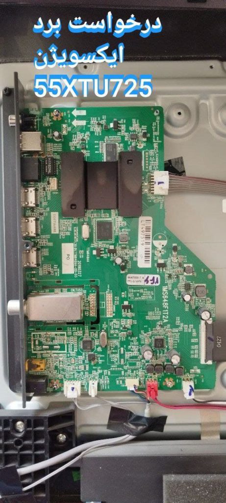 درخواست مین ایکس ویژن 55xtu725