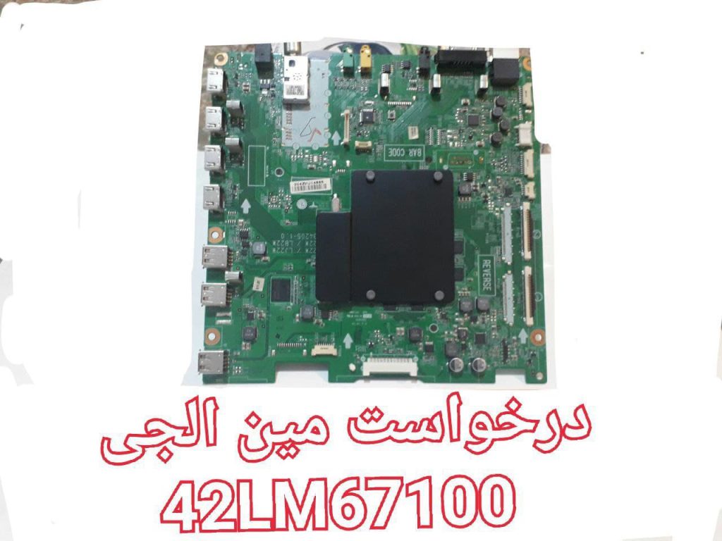 درخواست مین ال جی 42lb67100