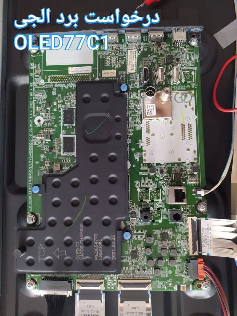 درخواست مین ال جی oled77c1