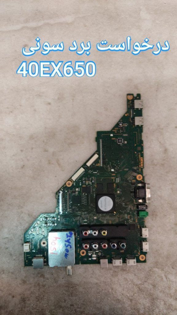 درخواست مین سونی 40ex650