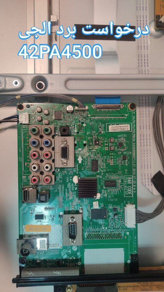 درخواست مین ال جی 52pa4500