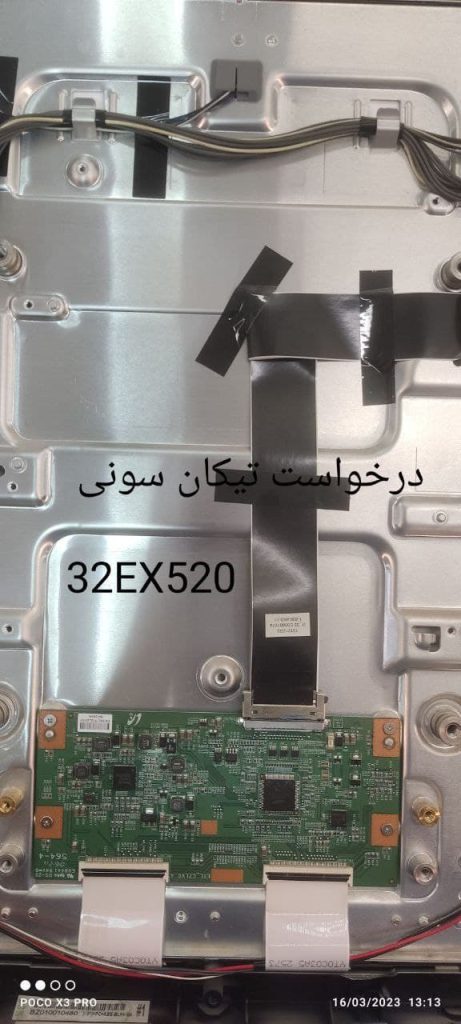 درخواست تیکان سونی  32EX520