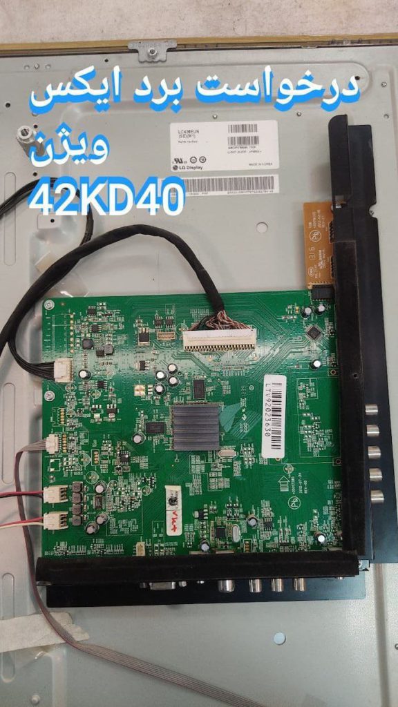 درخواست مین ایکس ویژن 42kd40