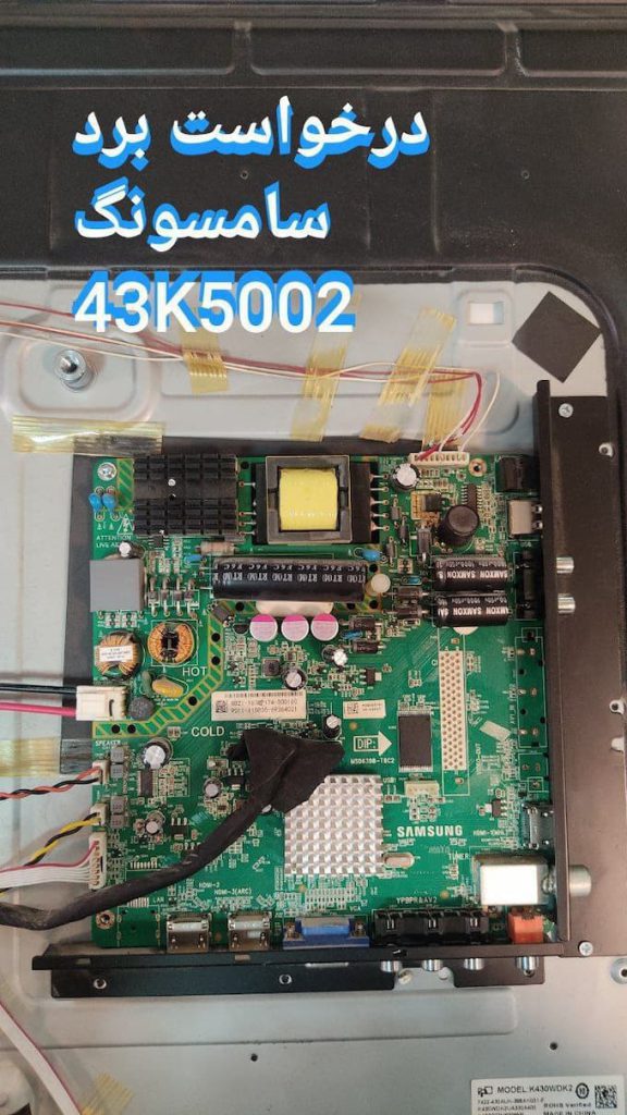 درخواست مین سامسونگ فیک 43k5002