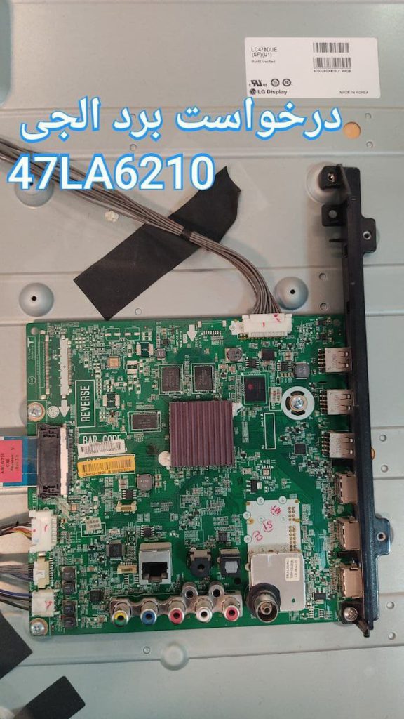 درخواست مین ال جی 47la6210