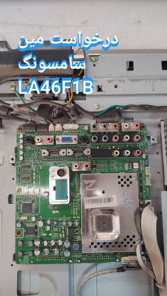 درخواست مین سامسونگ la46ff1b